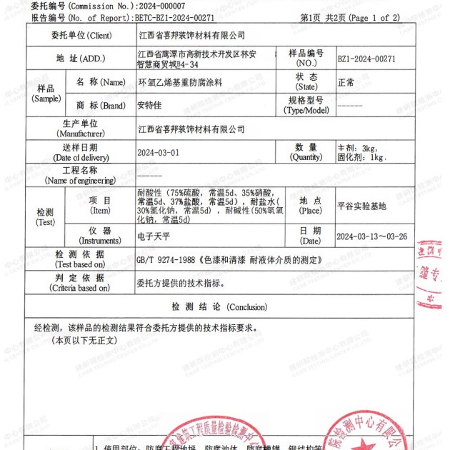 铜仁重防腐地坪,铜仁超强耐腐蚀涂料产品图3