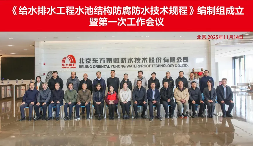 铜仁安特佳防腐地坪公司受邀参编《给水排水工程水池结构防腐防水技术规程》国家团体标准